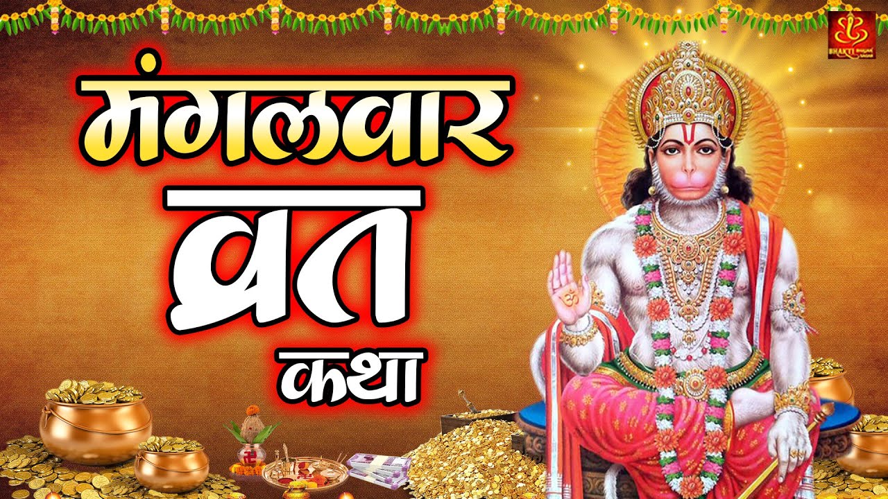 Mangalwar Vrat Hanuman Puja Vidhi Tuesday Fast Significance, 42 OFF