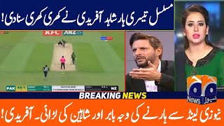 Shahid Afridi Reaction On Pakistan Lost Shahid Afridi Today Reaction Pakistan Vs Nz T20
