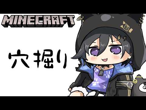 【Minecraft】俺は穴を掘る【 奏手イヅル 】