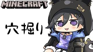 【Minecraft】俺は穴を掘る【 奏手イヅル 】