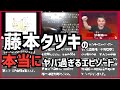 【チェンソーマン】藤本タツキの「本当に」ヤバ過ぎるエピソード