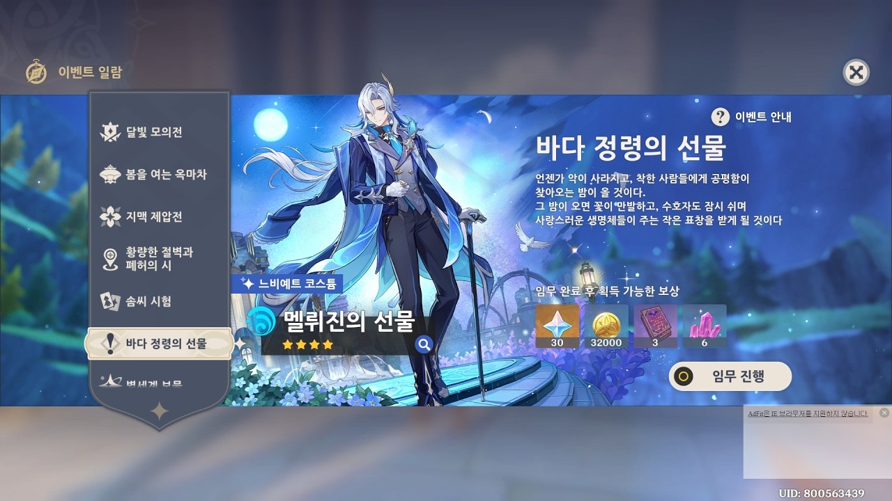 원신(Genshin Impact) 플레이 948 - 바다 정령의 선물