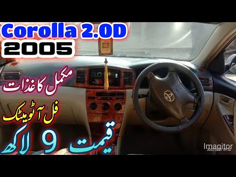 Toyota Corolla 2.0D 2005 model|Car Bazar|Low price car|olx car market|cheap cars|Pakistan motors