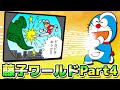 【藤子パロディ④】藤子ワールドのドラえもんパロディ&小ネタ解説Part4【ドラえもん雑学】