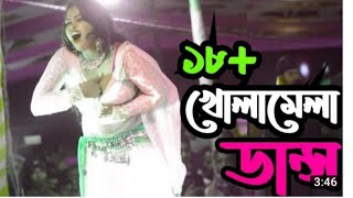 Bangla  new hot jatra sexy  dance ২ ভাবি জামা কাপড খুলে সব দেখলো