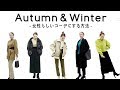 誰でも簡単!女性らしく大人っぽく着る方法【秋冬コーデ】
