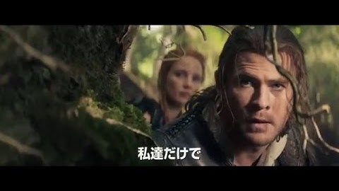 『スノーホワイト／氷の王国』第2弾予告映像