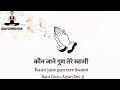 कौन जाने गुण तेरे स्वामी… 🙏🏻 | Kaun Jaane Gun Tere Swami… ✨Rssb shabad | Waheguru ji | DayaMehar |