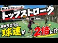 【球速激変】トップストロークは「ここ」を変えるだけで速くなる!?