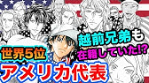テニスの王子様 リョーマvsリョーガの兄弟対決 W杯決勝戦 日本vsスペイン のオーダー予想 考察 新テニスの王子様 解説 Youtube テニスの王子様 リョーマvsリョーガの兄弟対決 W杯決勝戦 日本vsスペイン のオーダー予想 考察 新テニスの王子様 解説 Youtube