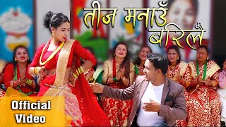 Gharmai Basi Manaau Teej | Teej Manaau Barilai | Bharat Bhatta /Sita Biswokarma | New Teej Song 2077