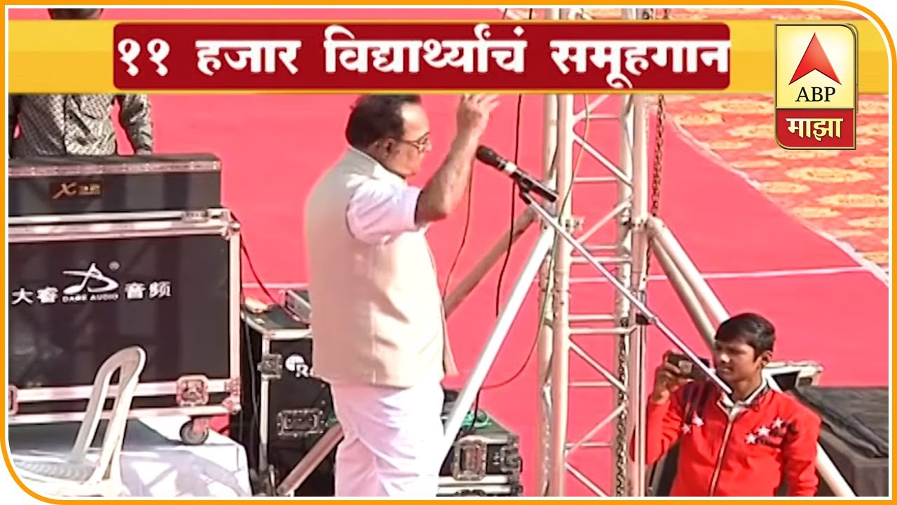 Nashik - Patriotism Group Song by 11000 Students in Shriram Vidyalaya | ABP Majha