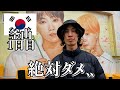 韓国初心者の悪い例がこちらです..【1日目｜釜山】