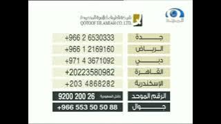 اعلان الوكيل الحصري للإعلانات في قناة المجد   اعلان تجاري (قديم) | قناة المجد العامة ١٤٢٨ هـ