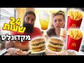מה היה קורה אם אכלנו רק מקדונלס יפן במשך 24 שעות!🍔🍟זה היה מפתיע!