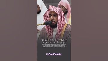 Sura At-Tahrim Ayat -6 by Abdullah Al-Juhani  | سورة التحريم عبدالله الجهني | MR.SAUDI TRAVELLER