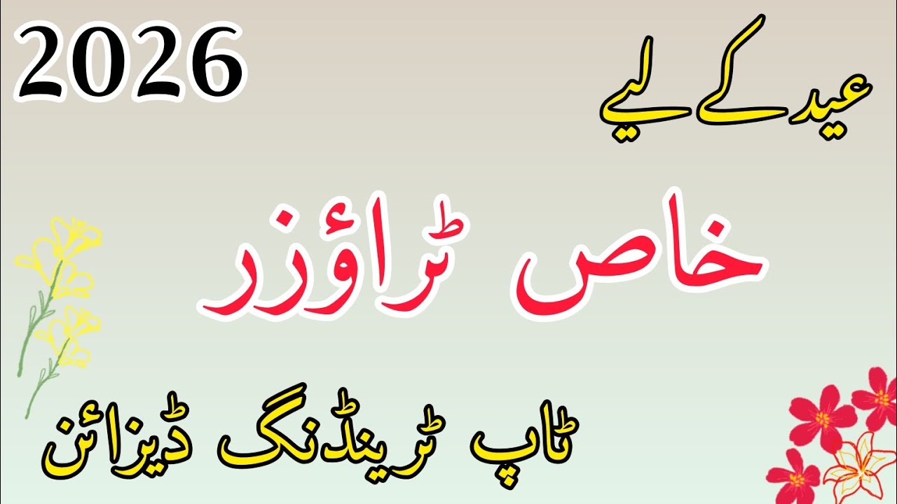 Special Trouser Design For Winter 2026 | Khaas Shalwar Design | Bigs and Kids