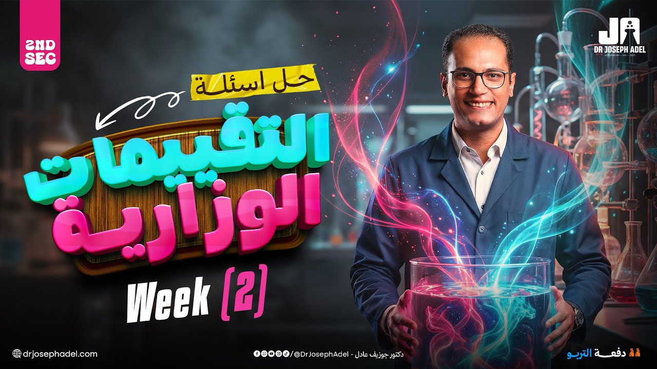 chemistry 2nd secondary egypt second term | weekly assessment chemistry sec 2