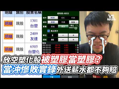 Shorting Plastics Stocks and Getting Played? A Day Trading Disaster Where My Delivery Wages Aren'...