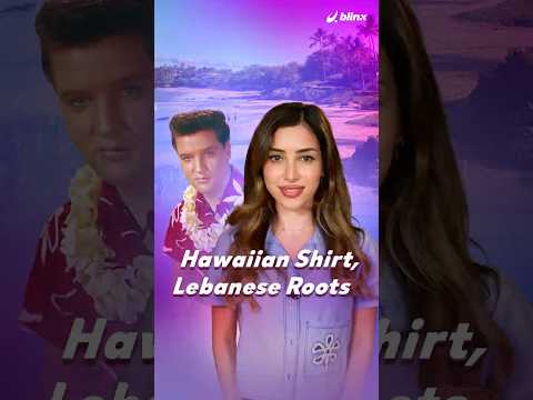 الكل يظن أن قميص الألوها هاوايي لكن الحقيقة هي أن عائلة لبنانية صنعت شهرته