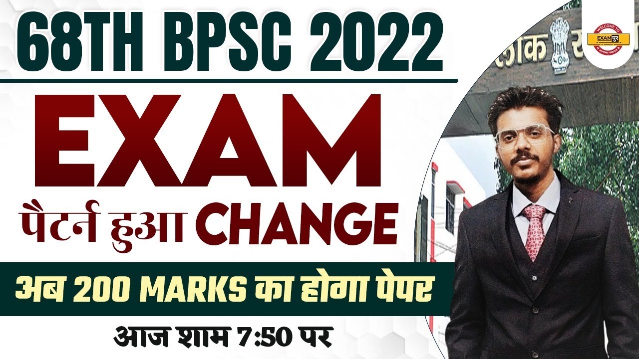 68th BPSC 2022 || EXAM पैटर्न हुआ CHANGE || अब 200 MARKS का होगा पेपर ...