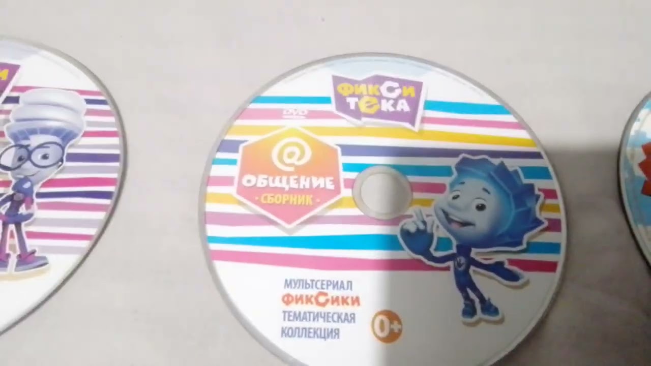 обзор на диски фиксики приборы общение любимые истории файера нелюбимые истории кусачки и любимые ис