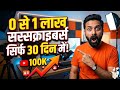 How to Start &amp; Grow a YouTube Channel in 2026 (FULL COURSE)How to Get 1000 Subscribers on YouTube | 