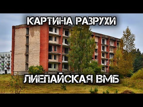 Видео: Защита на Лиепая