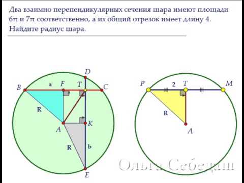 Математика ЕГЭ. С2. Площади перпендикулярных сечений шара и общая хорда