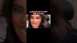 سبايكي جاب العيد وفصخ التيشرت و انخرشت🤣😂🔞🔥