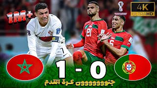 ملخص مباراة المغرب و البرتغال 1ـ 0  جن جنون خليل البلوشي  كأس العالم 2022 ـ بكاء كريستيانو