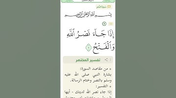 سورة النصر بصوت الشيخ صابر عبد الحكم#صابر_عبدالحكم #تعليم_التجويد #القرآن_الكريم