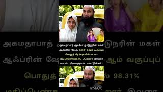 😲 அகமதாபாத் ஆட்டோ ஓட்டுநரின் மகள் சாதனை! 📚🔥GSEB 10ஆம் வகுப்பில் 98.31% மதிப்பெண் 💯