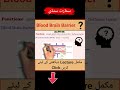 Tight Junction in Blood Brain Barrier || Explained in 1 Minute || #shorts #biology #bbb