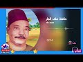 محمد طه حافظ على الجار