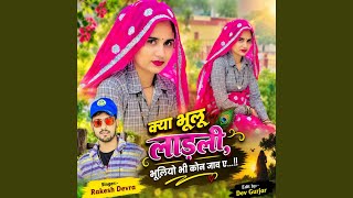 Kaya Bhulu Ladli Bhuliyo Bhi Kon Jaav A