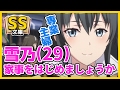 【俺ガイルSS】比企谷雪乃(29歳)「旦那を仕事に送り出したし家事をはじめましょうか」【日常/未来】