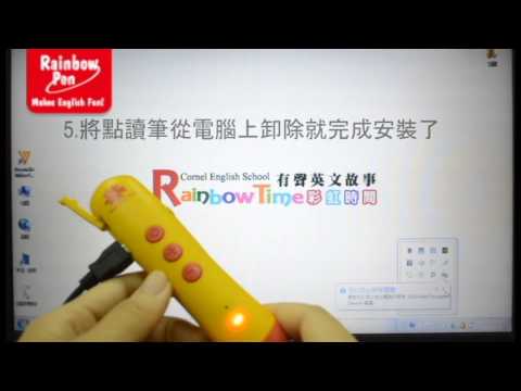 點讀筆 安裝書籍檔