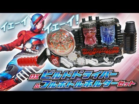 Kamen Rider Build] Now, let's open the DX Build Driver