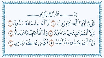 سورة 109 الكافرون Al Kaafiroon كتابة بصوت القارئ مشاري بن راشد العفاسي