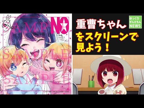 【朗報】アニメ推しの子、主題歌はYOASOBI【ずんだもんニュース】