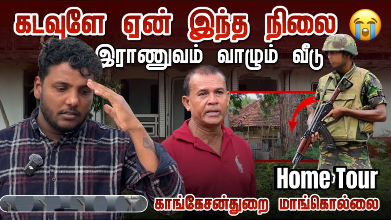 கடவுளே ஏன் இந்த நிலை😭 | இராணுவம் வாழும் வீடு 🥲 | Kankesanturai Mankollai | Home Tour | Pavaneesan