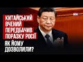 Китай каже: Україна – не наша проблема | Дмитро Єфремов