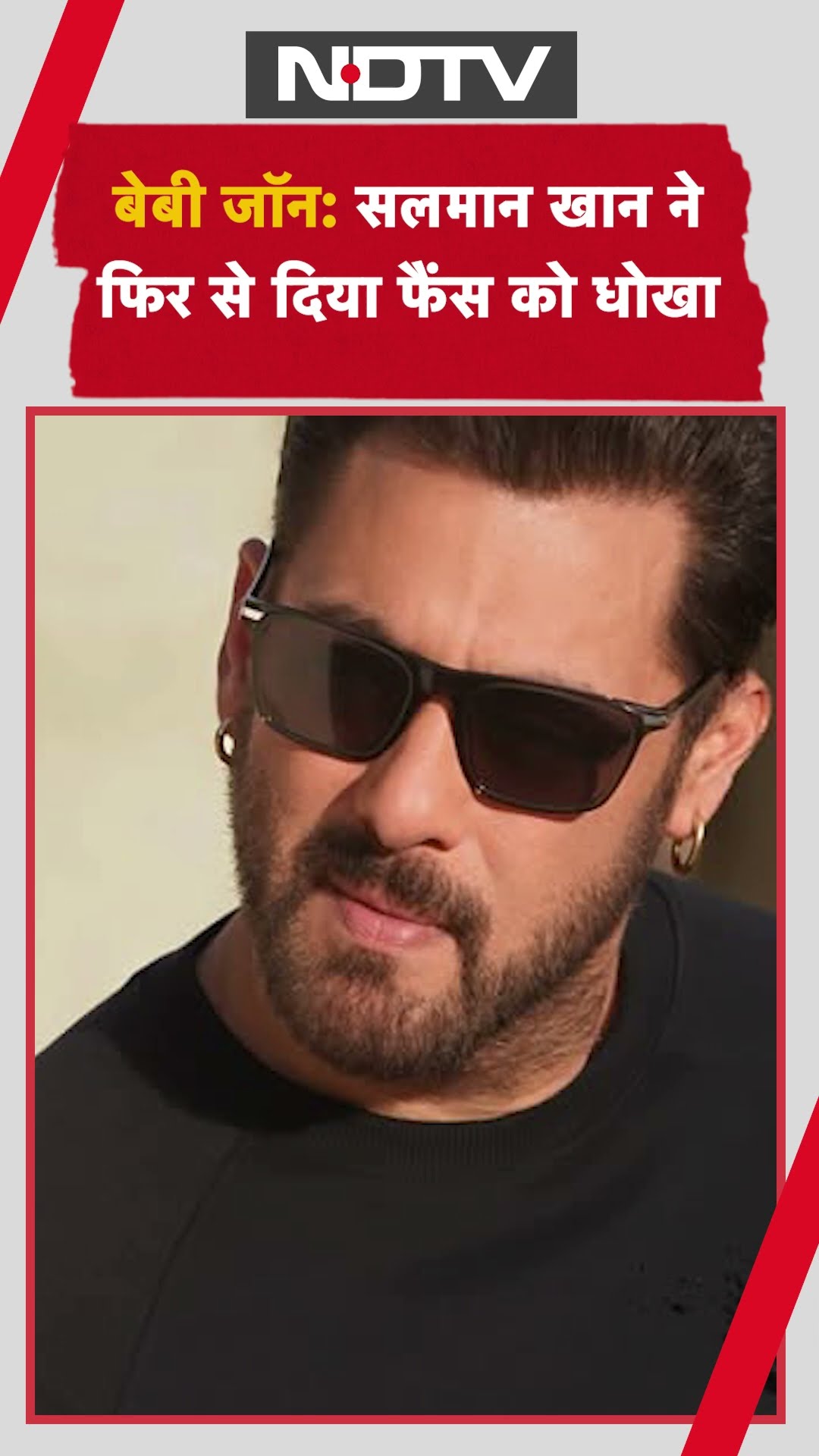 Salman Khan ने Baby John में फिर से दिया फैंस को धोखा | Varun Dhawan