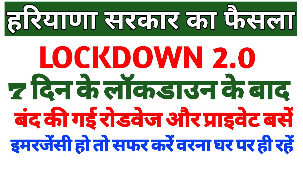 HARYANA LOCKDOWN TODAY NEWS/LOCKDOWN IN HARYANA LATEST NEWS/हरियाणा लॉकडाउन अपडेट/Haryana news today