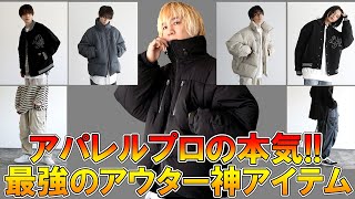 【本気出し過ぎた】最高のクオリティ＆最強のコスパで冬のトレンドアイテム作っちゃいました!ウルマ∞がガチで作ったアイテムをご紹介!【2021aw/ダウンジャケット/スタジャン/セットアップ/アウトドア】