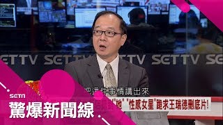 性感女星家裡缺錢撩落去　遭臨檢跪求記者刪底片│呂惠敏主持│【驚爆新聞線特輯完整版】20170917│三立新聞台