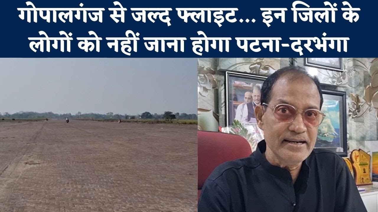 Gopalganj Airport Bihar gopalganj-airport-bihar