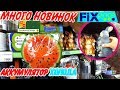 🔴Мартовский Fix Price  удивляет НОВИНКАМИ! 2019Фикс Прайс