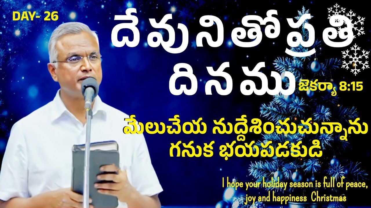 Day - 26 Daily Morning Meditation 26 Dec 2025 With Word of GOD || Brother Jayaraju Hebron